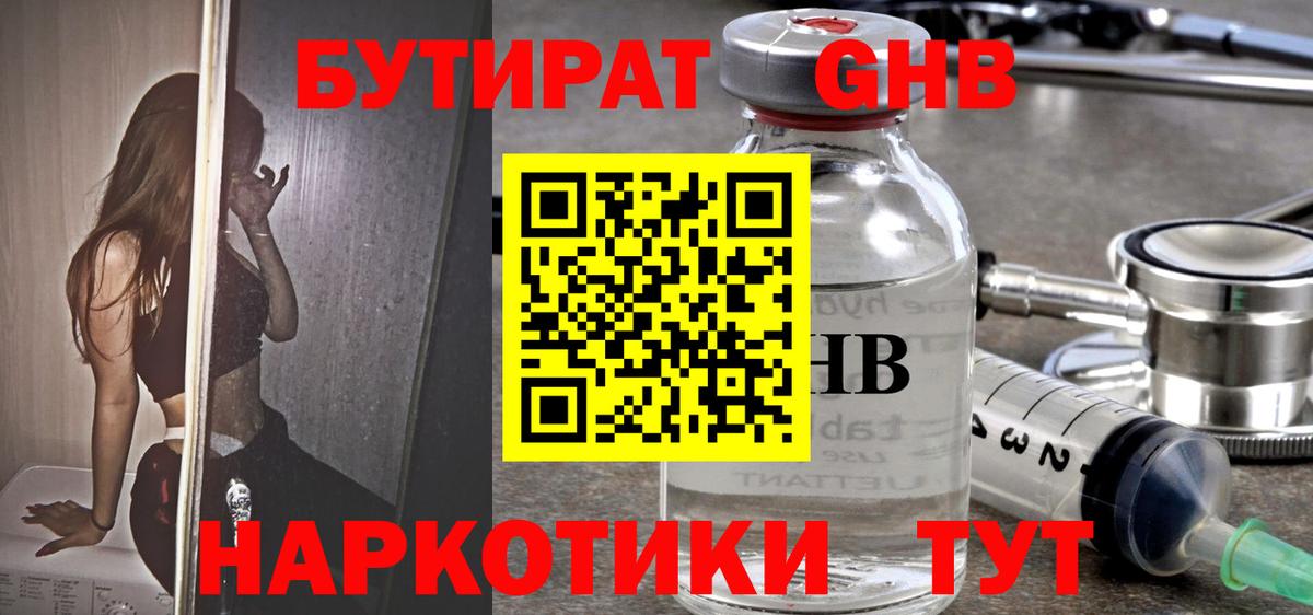 БУТИРАТ бутик  Вход с VPN  Печора 