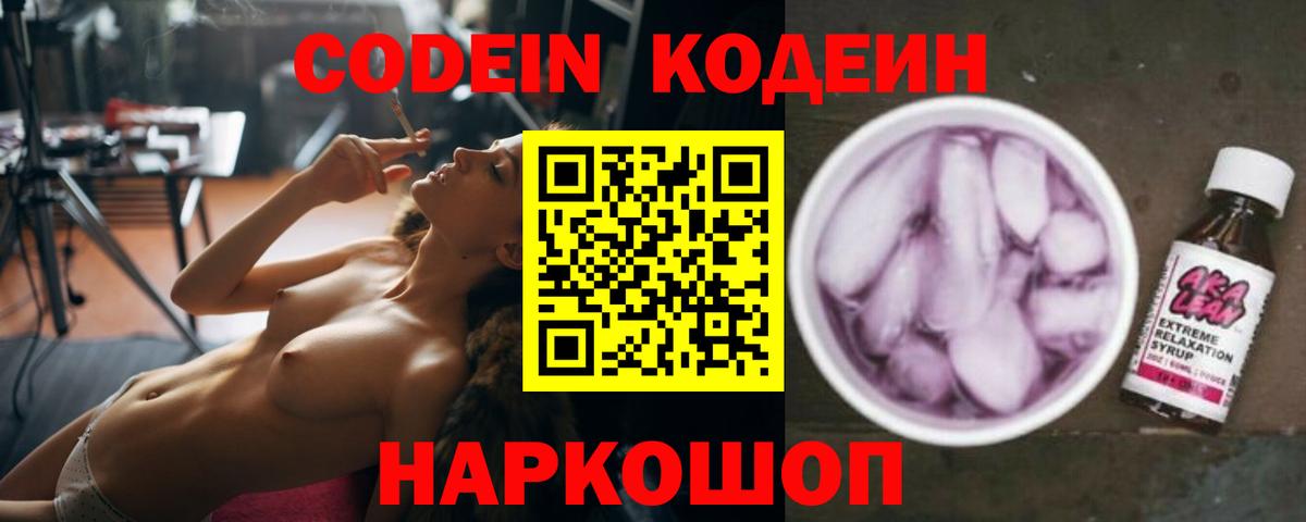 Кодеиновый сироп Lean напиток Lean (лин) Печора
