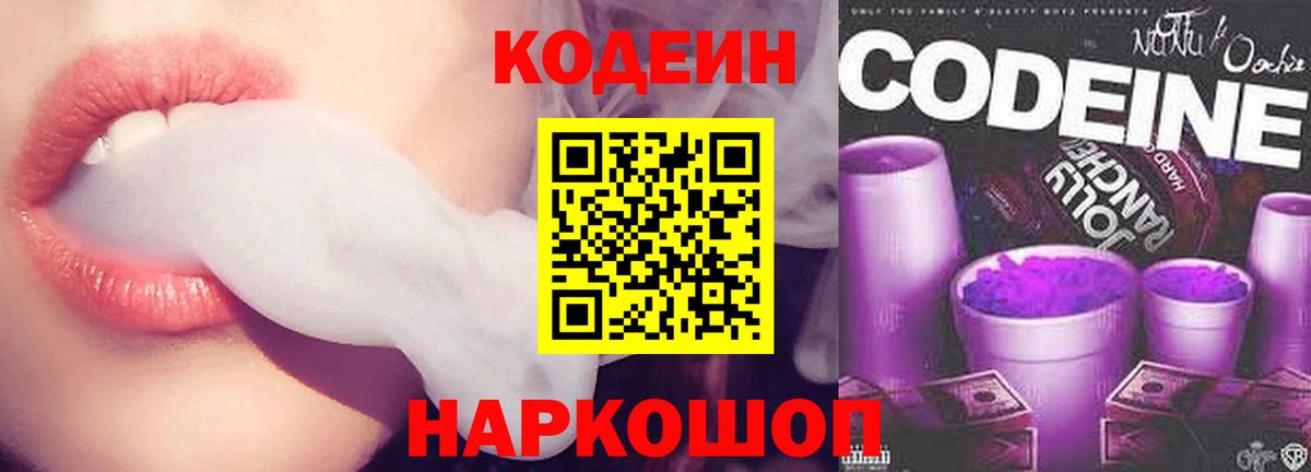 Печора  Codein напиток Lean (лин)  Вход с VPN 