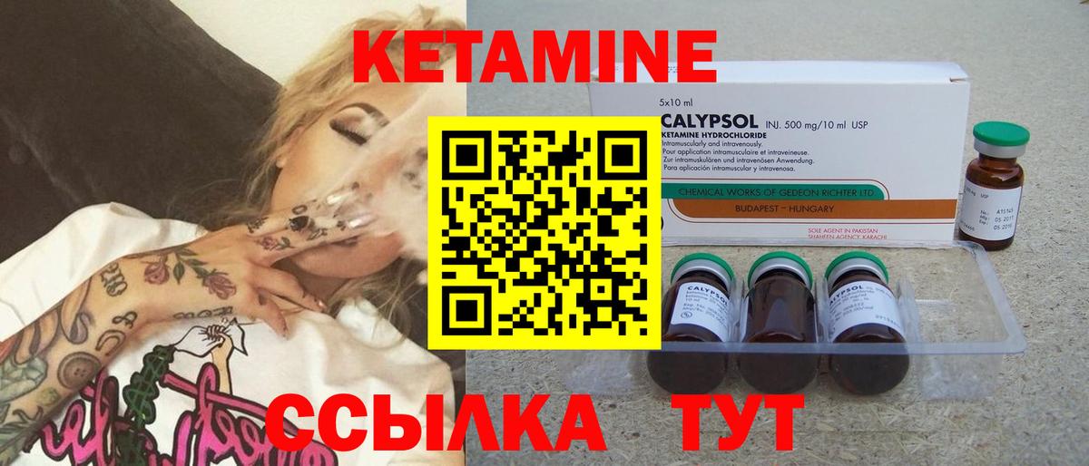 Кетамин VHQ Печора