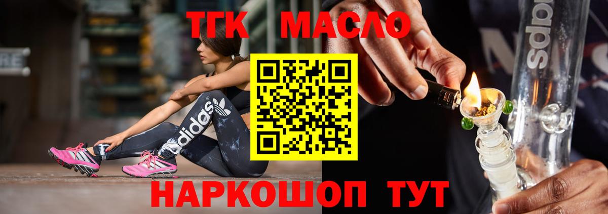 Дистиллят ТГК THC oil Печора